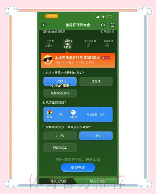 世界杯竞猜在线全站攻略指南 世界杯竞猜在线全站攻略指南